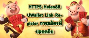 HTTPS Helen88 UWallet Link Register