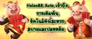 Helen88 Auto